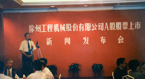 徐州工程机械股份有限公司（简称“总股份”）股票在深交所挂牌上市，股票代码为“000425”