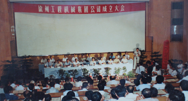徐州工程机械集团公司正式组建成立，以“三厂一所”（徐州重型机械厂、徐州装载机厂、徐州工程机械制造厂和徐州工程机械研究所）为核心层组建的总集团，成为行业首家集团公司，成为中国工业企业集团化改革的样板
