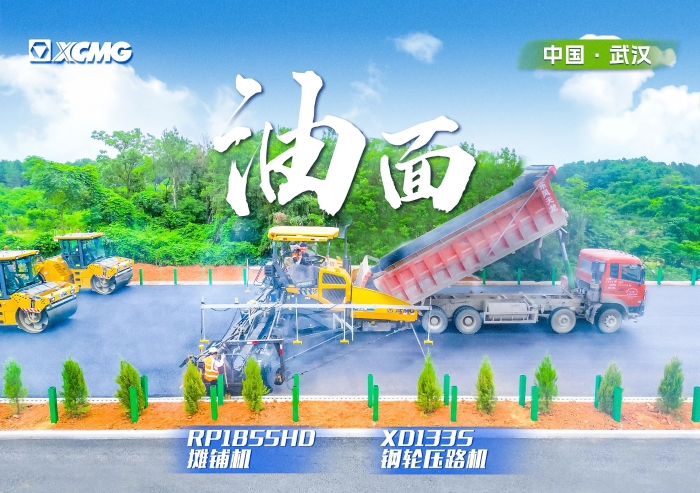 实力助阵武阳高速！总摊铺机RP1855HD领队出征