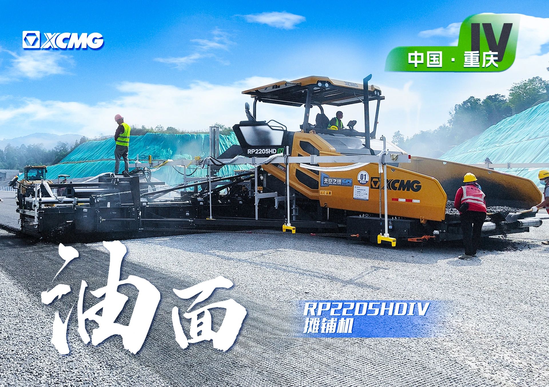 HD大宽幅摊铺机 奋战渝湘高速！