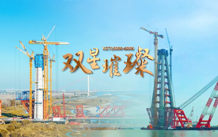 长江上的总金！两台全球最大塔机赋能超级工程
