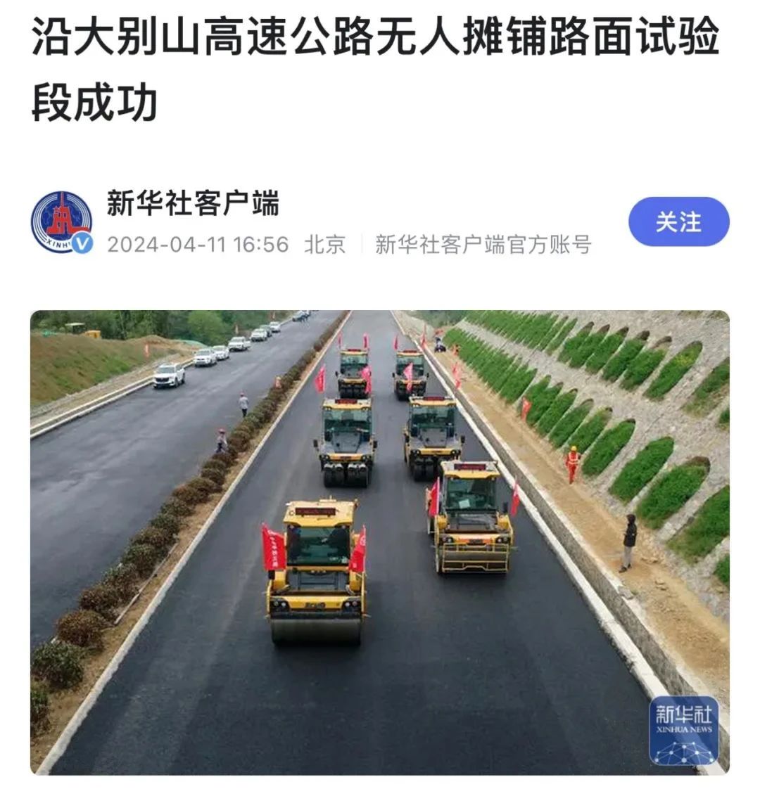 来自大别山的报道｜新华社、《人民日报》聚焦总无人驾驶！