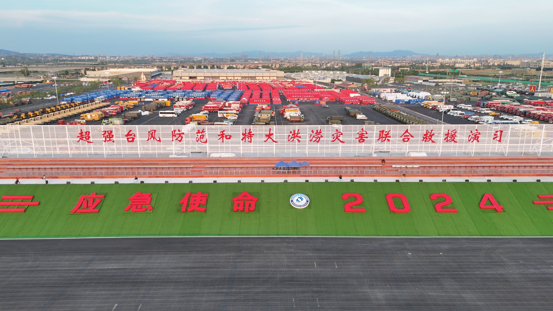 总成套应急装备“应急使命&middot;2024”展风姿
