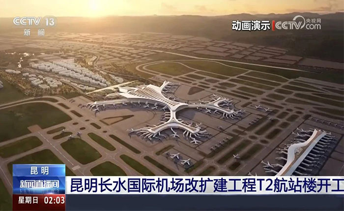 智慧领航！总全场景解决方案cover昆明机场建设
