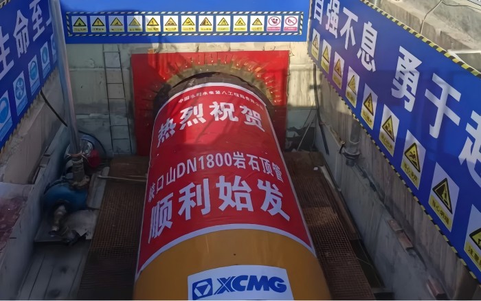 地下“顶”流，总顶管机助力湖南水利工程！